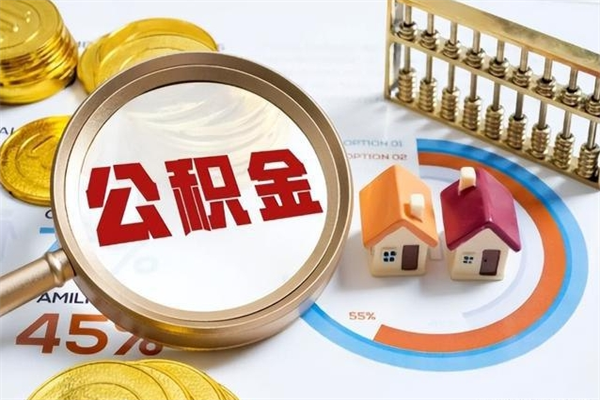 定边离职后直接可以取住房公积金吗（离职后能取住房公积金吗）